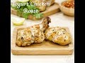 Yogurt Chicken Roast | Yogurt-Marinated Roast Chicken | yogurt chicken recipes