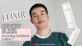 EP.7 || รีวิวน้ำตบ Elixir Bouncing Moisture Lotion 1 หลังจากใช้มาแล้ว1เดือน มีการเปลี่ยนแปลงอะไรบ้าง