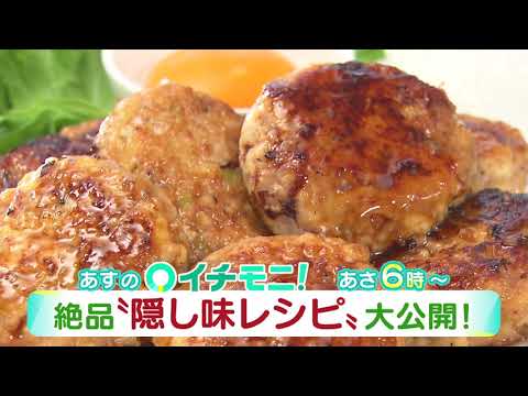 【HTB公式】4月14日(水)イチモニ！予告