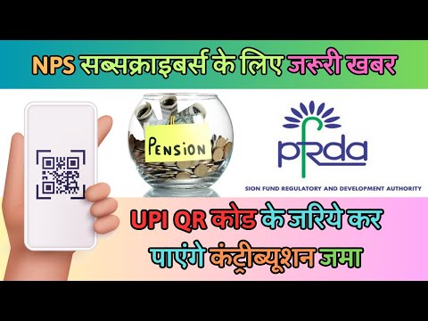 NPS Contribution Deposit through UPI QR code || PFRDA || National Pension System