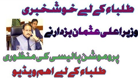 This video is related about Matric Intermediate Result of Student in 2021