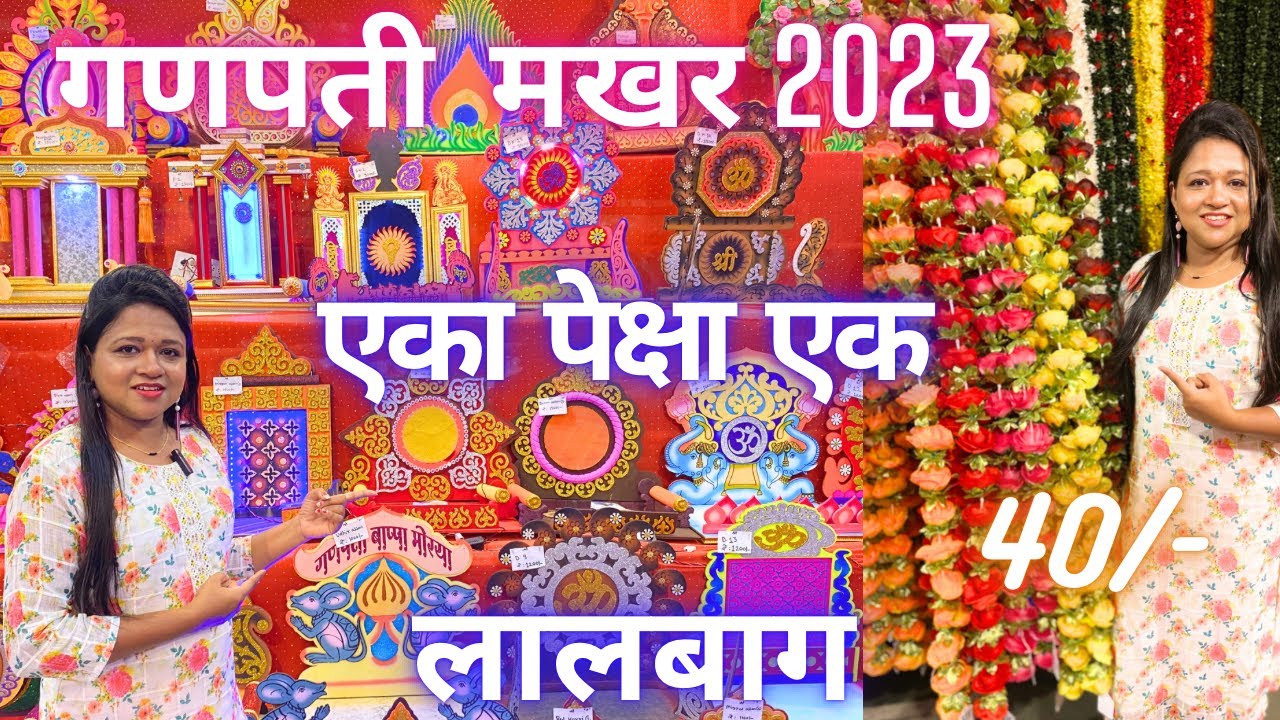 गणपती स्पेशल मखर | Makhar latest design 450/-पासुन सुरुवात घरपोच देखील उपलब्ध @easyfind_official