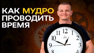 КАК ПЕРЕСТАТЬ ПРОЖИГАТЬ ВРЕМЯ / Как проводить время с пользой