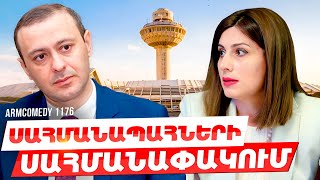 ArmComedy 1176 - Սահմանապահների սահմանափակում