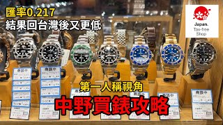日本中野買錶攻略Omega超便宜日本買勞力士有比較划算2023年底日本手錶市場實價登錄