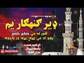 ښکلی نعت شريف ډير ګناهګار يم بند په بند مي وتړئ لاس ته مي ځنځير ځنځير پښو ته مي بيړۍ بيړۍ ورواچوئ 