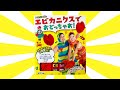 読み聞かせ絵本「エビカニクスでおどっちゃお!」/ Children's Book「Kelopons」