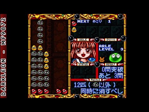 Super Nintendo - Super Nazo Puyo - Rulue no Roux © 1996 Compile - Gameplay