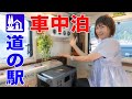 【兵庫県】猛暑の車中泊でクーラーは朝まで使えるのか?DJI poower 1000 V2