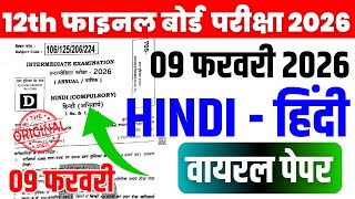 Hindi 12th Viral Question Paper 2026  Class 12th Hindi Vvi Question Answer 2026