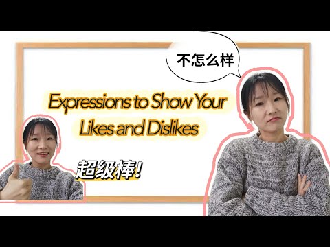 Chinese Phrases in Daily Life | Expressions to Show Your Likes and Dislikes
