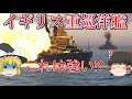 【WoWs/Albemarle】正式実装されたイギリス重巡洋艦の実力が…つよ..い?【飛龍好きの大海戦:ゆっくり実況 】Part41