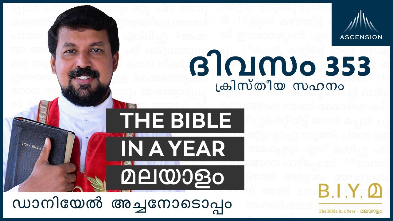 ദിവസം 353: ക്രിസ്‌തീയ സഹനം- The Bible in a Year മലയാളം (with Fr. Daniel Poovannathil)