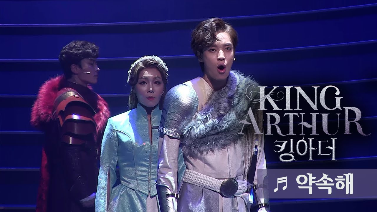 ミュージカル『キング・アーサー（킹 아더 ）』（2019年、韓国、初演