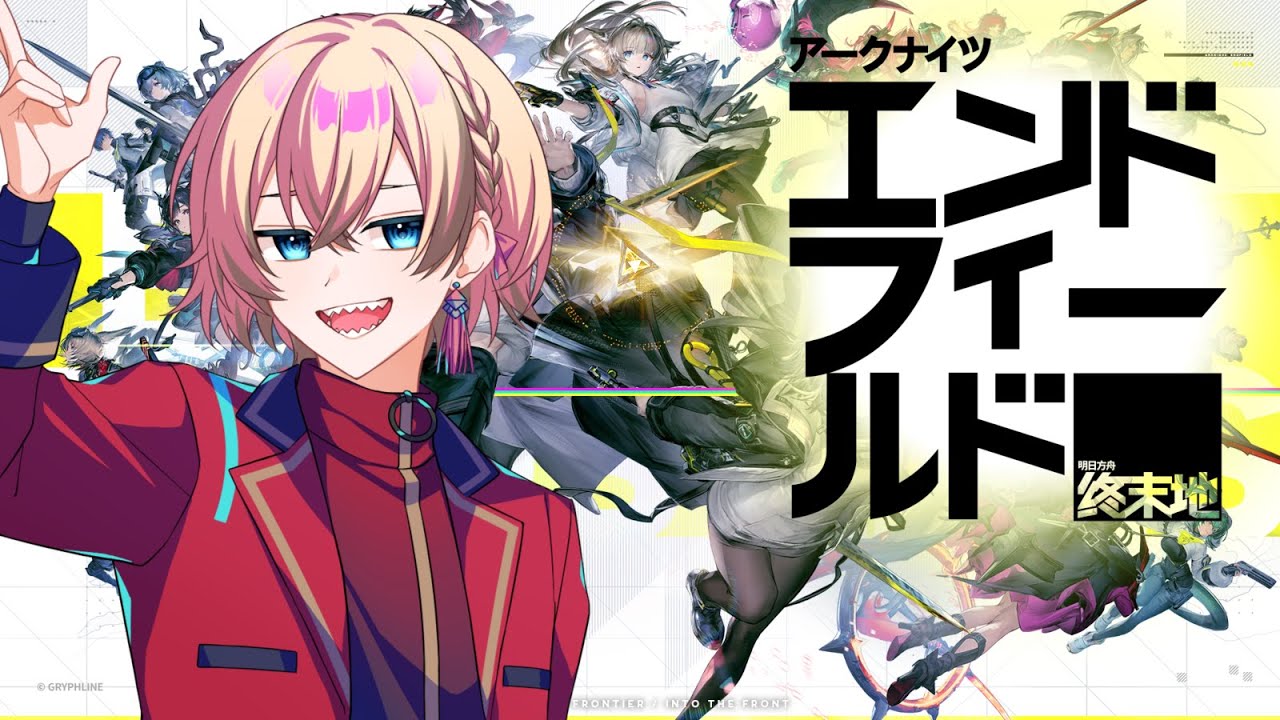 🔴【エンドフィールド】もうすぐ新キャラくるぞ、、！備えよーし！