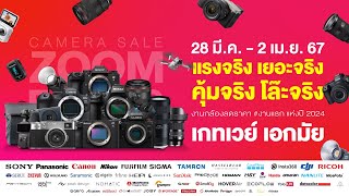 ZoomCamera Fair 16 #งานกล้อง ลดราคา งานแรก ปี 2024 #ถูกที่สุด #คุ้มค่าคุ้มราคา