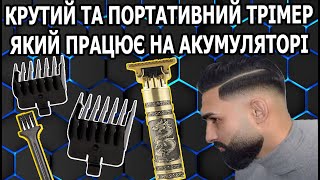 Огляд Тримера для Професійної Стрижки