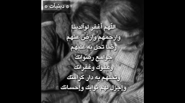 دعاء عن الوالدين ( سورة الإسراء بصوت القارئ هزاع البلوشي ) / حالات واتس اب دينيه