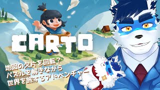 【CARTO】たまにはほのぼのパズルもいいじゃない2【Vtuber 珊 さち 】