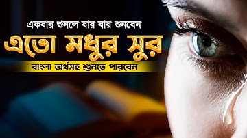 কান্না জড়িত তিলাওয়াত সূরা আল ক্বিয়ামাহ বাংলা অর্থ সহ Surah Al Qiyama سورة القيامة by Sheikh Masud