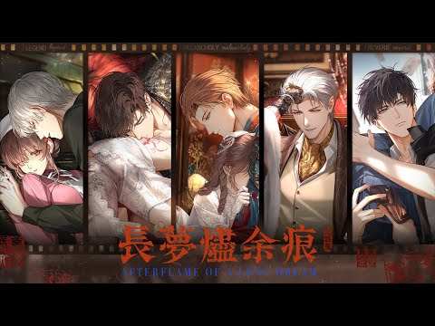 QiXi PV "Afterflame of a Long Dream" | Light and Night 光与夜之恋 (ENG SUB)
