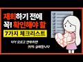 재회 연락하기 전 꼭 확인해야 할 7가지 체크리스트 (이거 모르고 연락하면 99% 실패합니다)