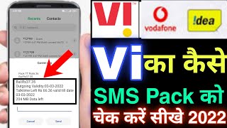 vi ka sms pack kaise check kare | how to check vi sms balance 2022 screenshot 3