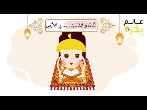 آية الكرسي بصوت الشيخ خليفة الطنيجي عالم بذرة