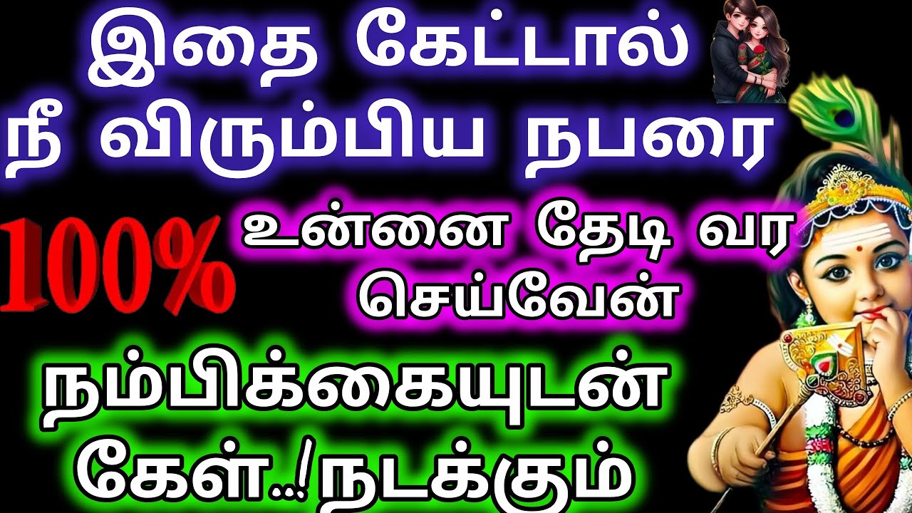 நீ விரும்பிய நபரை உன்னை தேடி வர செய்வேன்/Murugan blessings/Murugan words/Kantha velan