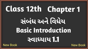 Ch 1 સંબંધ અને વિધેય Class 12 Maths Gujarati Medium | Basic Introduction for relation and function