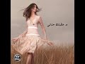 تعودت عليك وعطيتك حناني تعودت عليك وعطيتك حناني