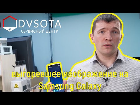 Убрать выгоревшее изображение на дисплеях Samsung / убрать остаточное изображение на дисплее Samsung