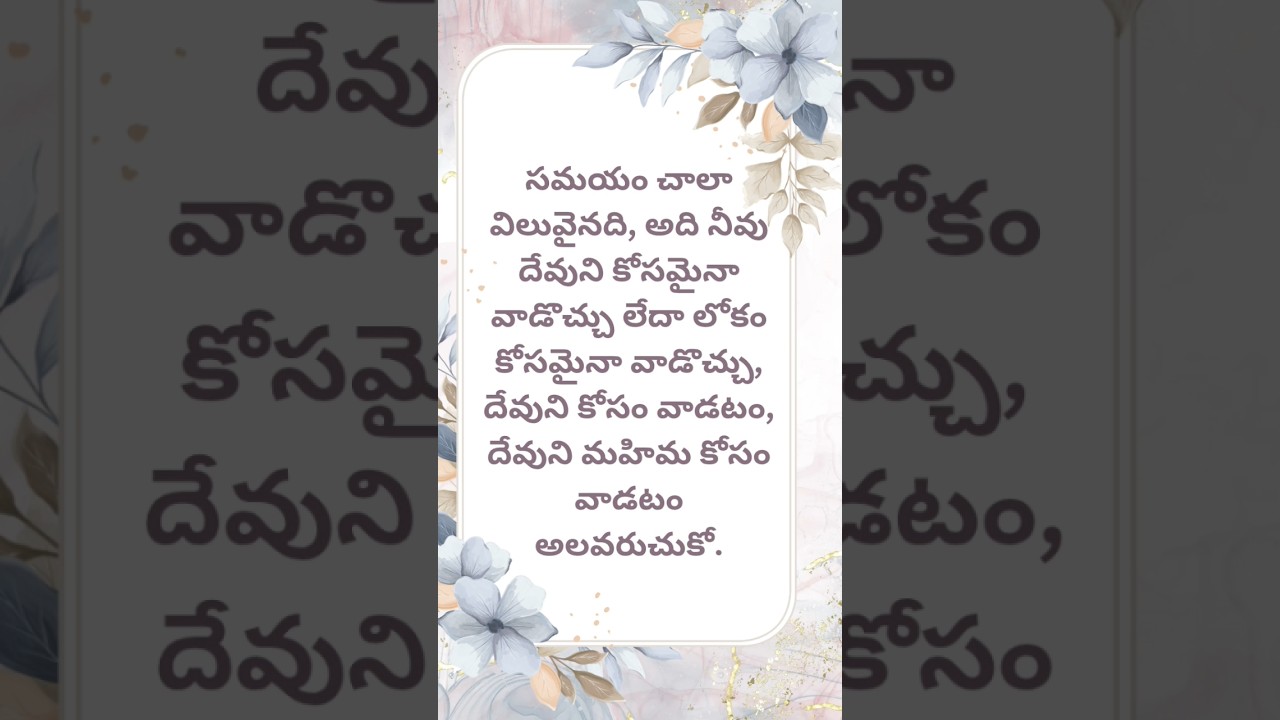 నీ సమయం దేవునిది | Daily Christian Quote 