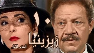 زيزينيا جـ1׃ الحلقة 10 من 41