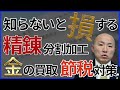 2404：金地金精錬分割50gバーがスタートしました！！【節税】｜リファスタ