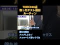 TOEIC940点取った大学生のテスト前日ルーティン！#toeic #toeic勉強 #toeic参考書 #toeic900 #朝活
