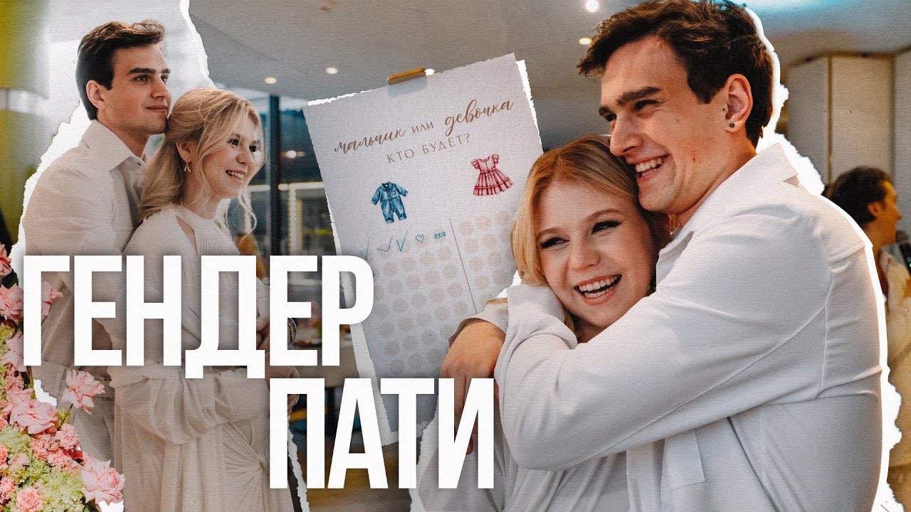 Как прошло наше Гендер-Пати