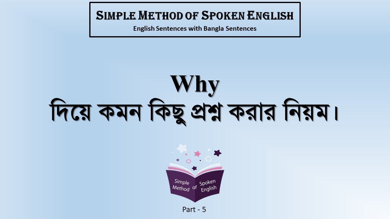 english-sentences-with-bangla-sentences-part-5-youtube