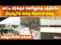 வாட்டி எடுக்கும் வெயிலுக்கு மத்தியில் திருப்பூரில் பெய்த மிதமான மழை.. மகிழ்ச்சியில் மக்கள்..
