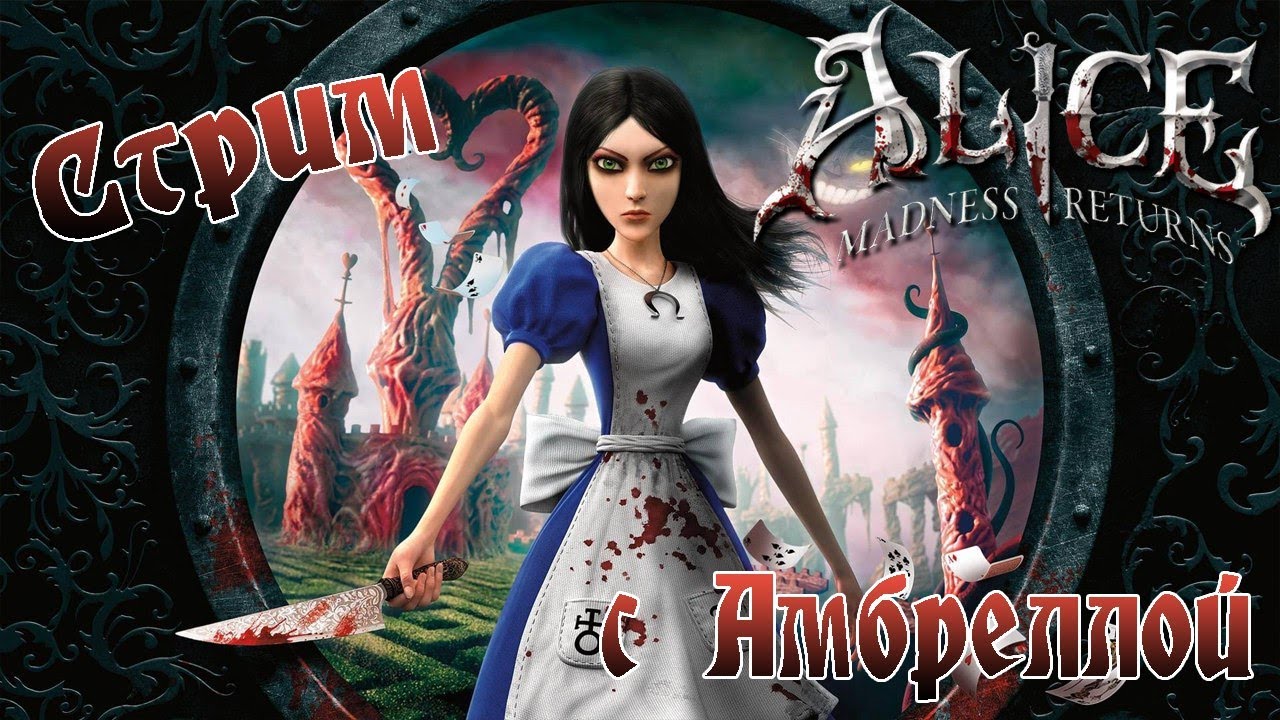 Alice: Madness Returns - interactive Storybook. Сказочная Элис.