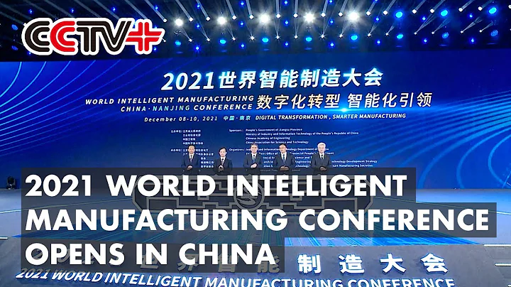 2021 World Intelligent Manufacturing Conference Opens in China - DayDayNews