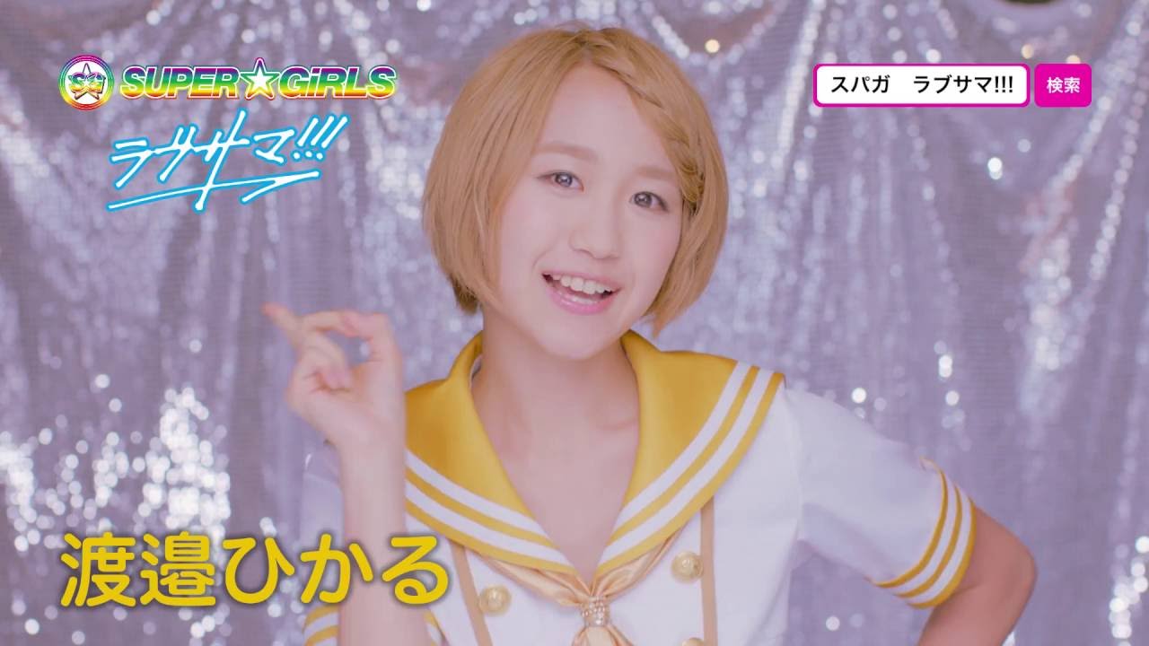 SUPER☆GiRLS(スパガ) Official Website