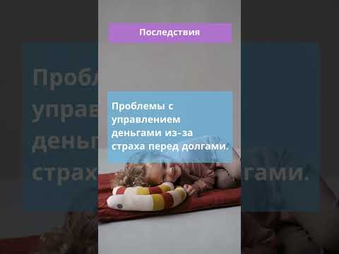 Взрослые деньги #психология
