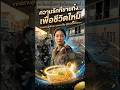 กรรมของคนซื่อ ทำงานงกๆ ส่งเงินกลับบ้าน แต่สามีกลับคบซ้อน