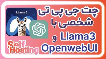 چت جی پی تی شخصی با استفاده از اولاما، لاما3 و Openweb Ui