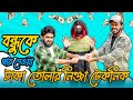         bangla funny  your bhai brothers  its abir