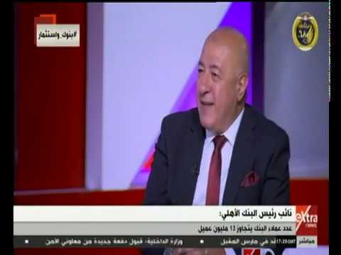 بنوك واستثمار نائب رئيس البنك الأهلي يوضح دور البنك في تمويل المشروعات الصغيرة والمتوسطة