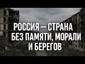 От генерала Лебедя до Греты Тунберг: хроника деградации»