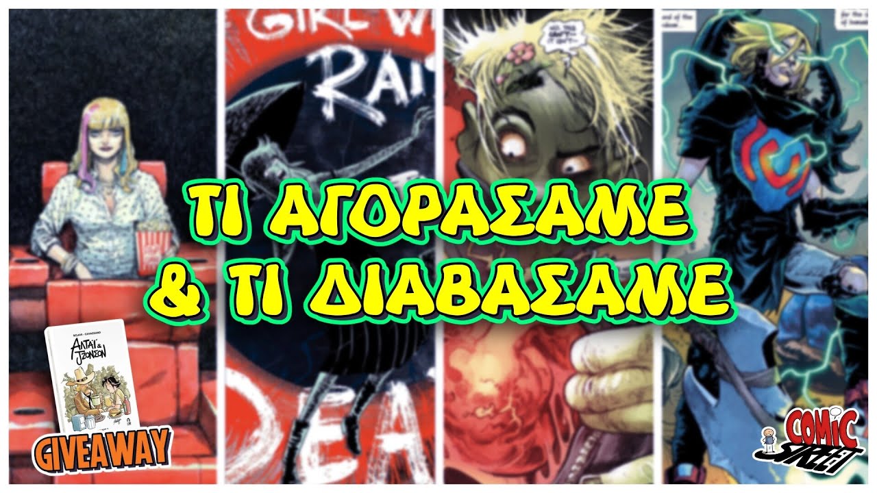 Τι Αγοράσαμε & Τι Διαβάσαμε - ComicStreet Live 128