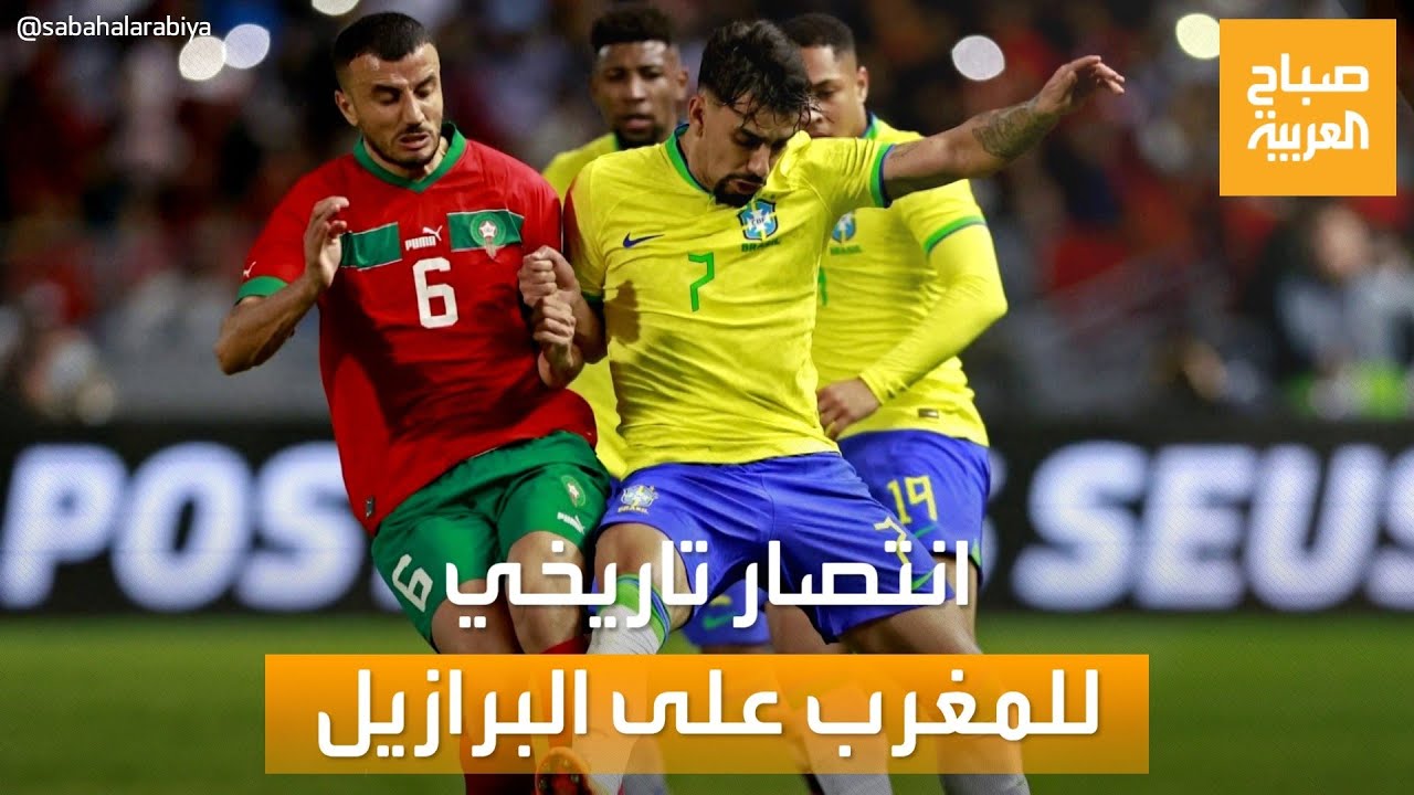 مساء العربية | المغرب يواصل الإبهار.. انتصار تاريخي على البرازيل
 - نشر قبل 8 دقيقة